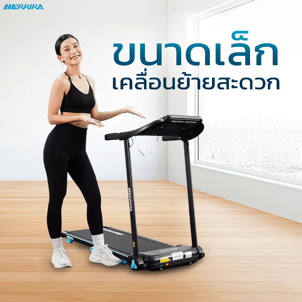 ลู่วิ่งไฟฟ้า Merrira รุ่น Merlina MT-40 มอเตอร์ 1.5 HP_3